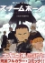 「スチームボーイ」 大友克洋 (徳間書店, 2004) 全2巻だって...