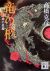 「竜の柩(3)」 高橋克彦